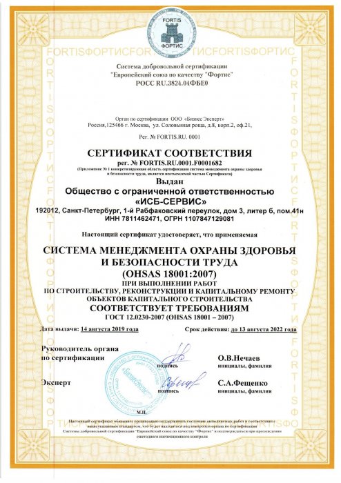 ISO 18001-2007 (OHSAS)