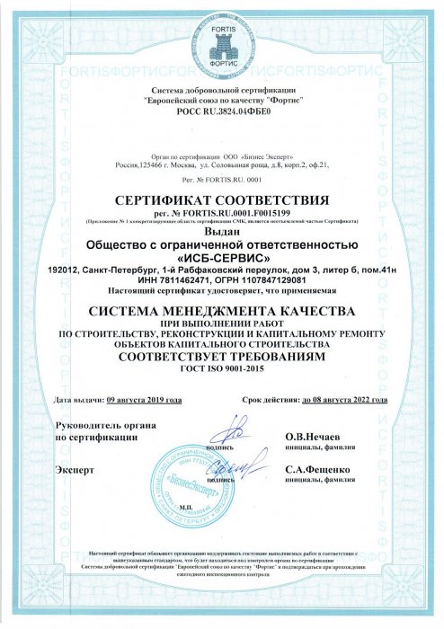 ISO 9001-2015 (строительство)